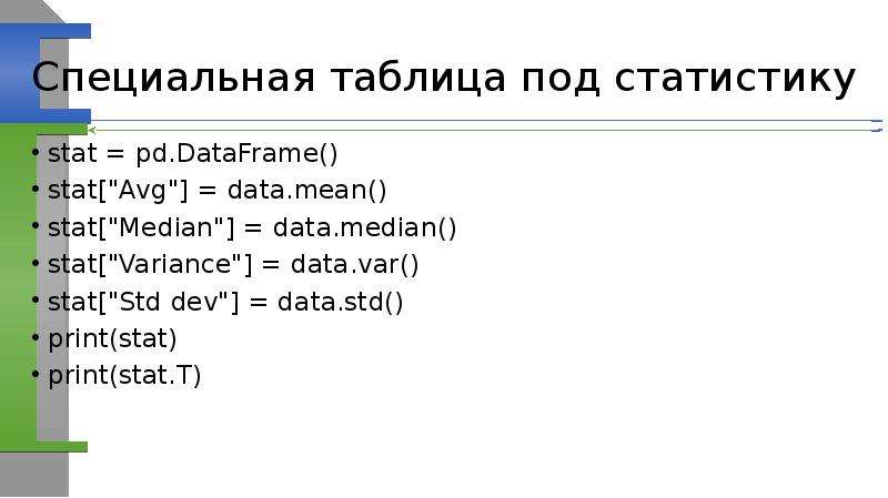 Таблица special. Специальная таблица, ГД.