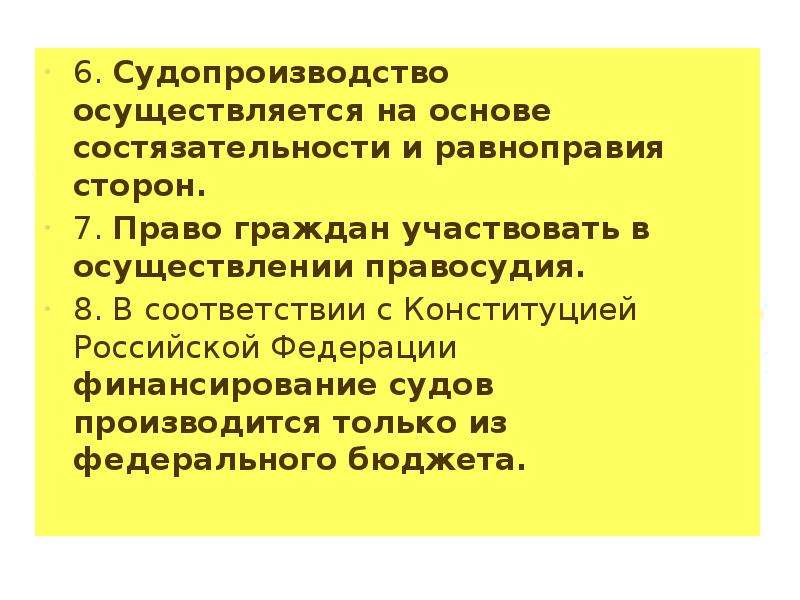 Осуществляется на основе. Судопроизводство осуществляется на основе. Судопроизводство в РФ осуществляется. Судопроизводство в РФ осуществляется на основе. Осуществление правосудия на основе состязательности.