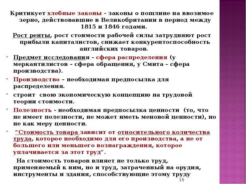 Хлеб законы. Отмена хлебных законов. Хлебные законы в Англии. Хлебные законы 1815. Хлебные законы в Англии в 19.