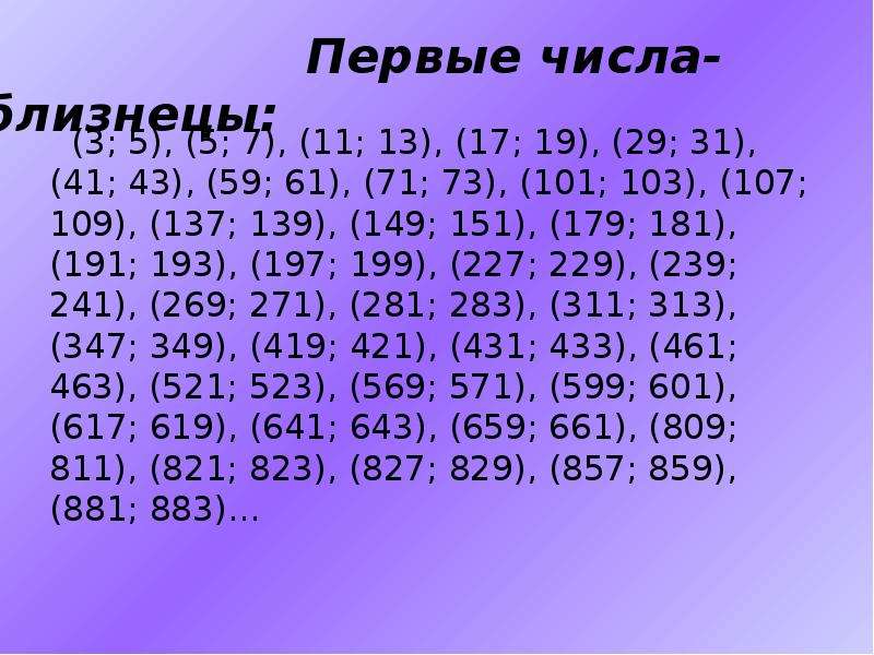 Счастливые числа русских