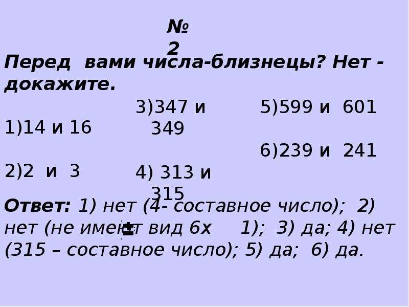 Счастливое число близнецов на сегодня