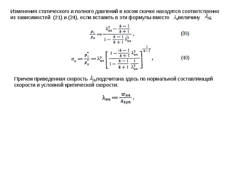 Приведенная скорость