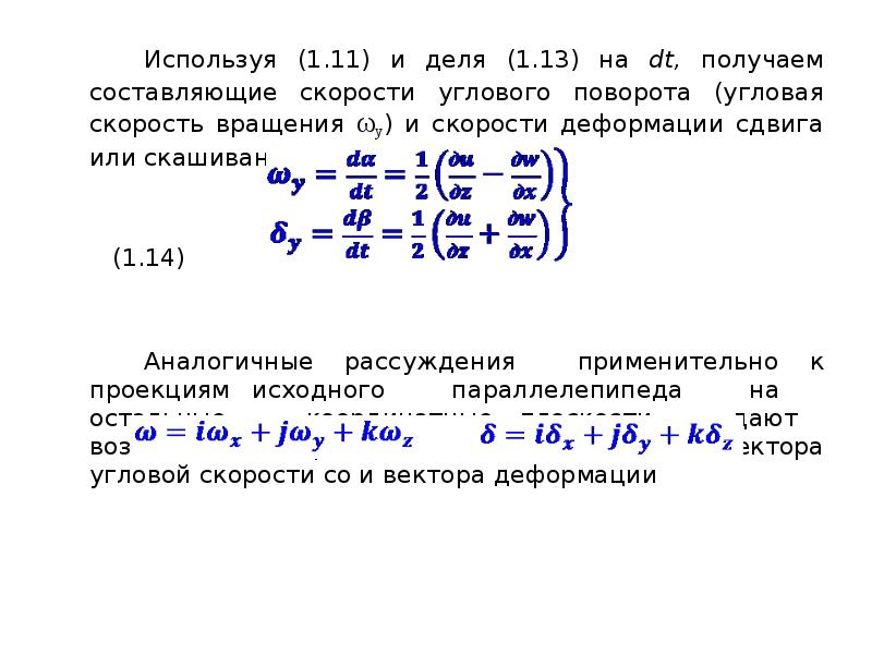 Составляющие скорости