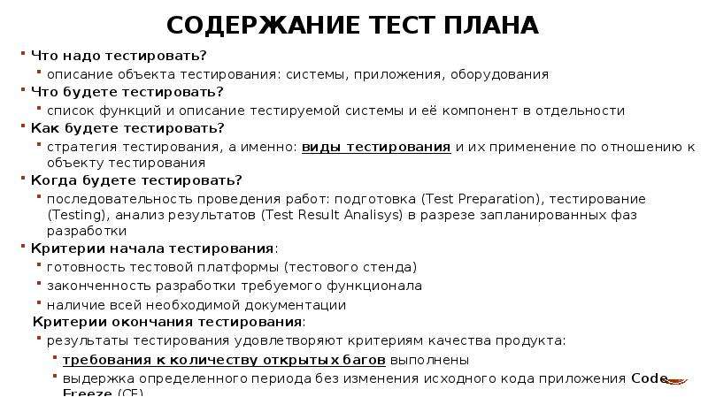 Тест план тестирования