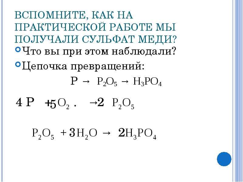 Укажите тип реакции. Реакции р2о5 + 4н2о. Как получить сульфат меди. 3н2о + р2о5=2н3ро4. ОВР Р+о2 р2о5.