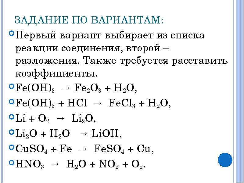 Применение реакции соединения. Реакция соединения химия 8 класс. Уравнения реакций соединения 8 класс. Реакции соединения и замещения задания. Реакция соединения химия 9 класс.