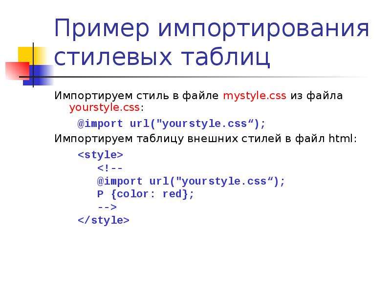 Каскадные таблицы стилей. Назначение и синтаксис