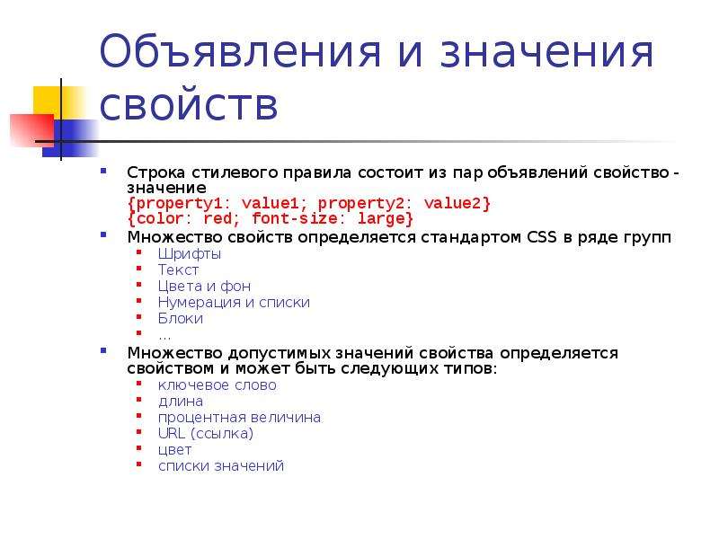 Объявлений означает. Свойства строки. Свойства строки в информатике. Значение свойства. Из чего состоит правило таблицы стилей.