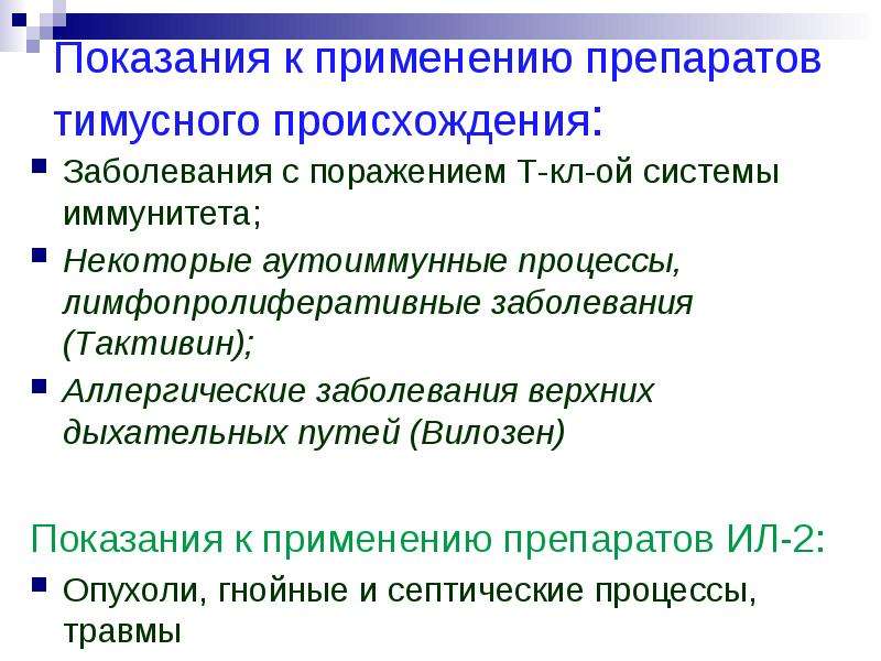 Откуда болезни. Аутоиммунного заболевания дыхательных путей. Профессиональные аллергические заболевания ВДП. Иммуностимуляторы показания к применению. Показания иммуностимуляторов.