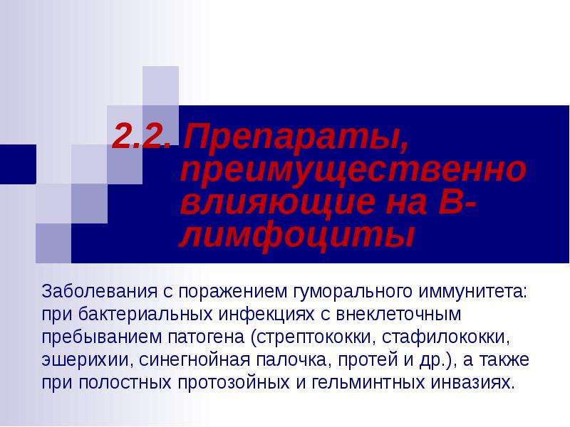 Реферат: Эволюция протозойных и грибковых заболеваний