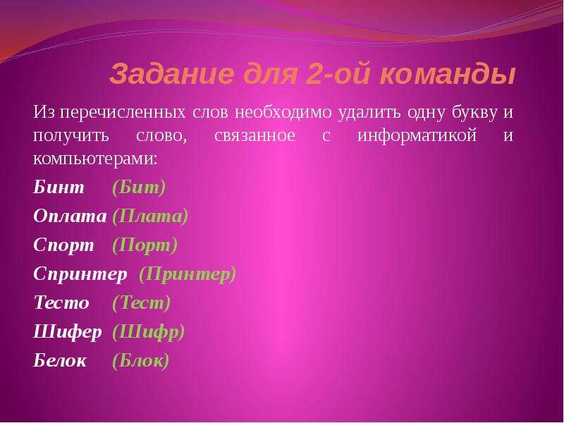 Перечислите слова в которых. Анаграмма слова водопад. Анаграмма терчесвин. Порт спорт похожие слова. Анаграмма к слову пальто 1 класс.