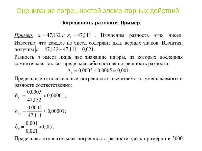 Верные цифры числа. Значащие цифры. Число значащих цифр. Примеры значащих цифр. Верные значащие цифры.