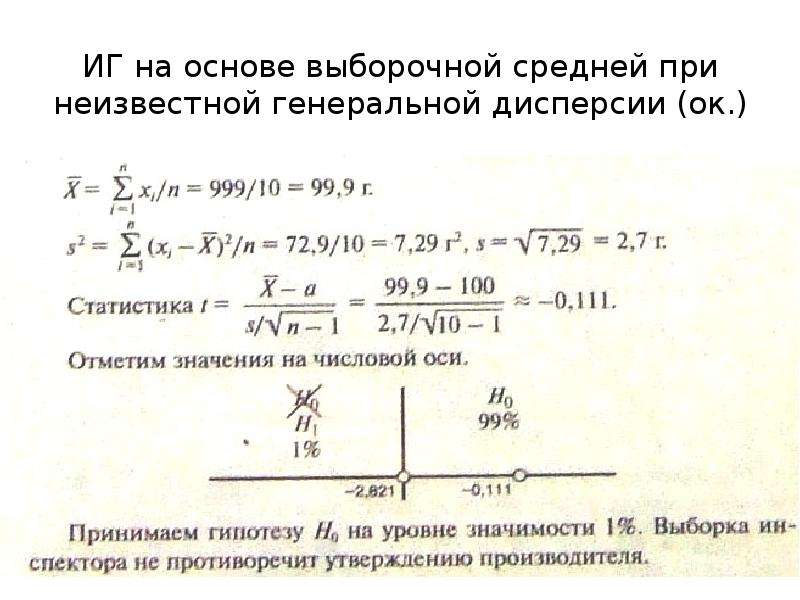 Задачи на дисперсию 9 класс. Задачи на проверку условия. Проверка гипотезы при неизвестной дисперсии. Гипотеза о неизвестном среднем при неизвестной дисперсии. Формула параметр t при неизвестной Генеральной дисперсии.