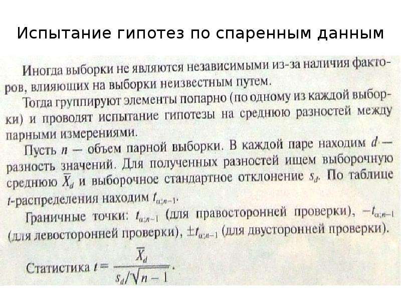 Проверка испытание