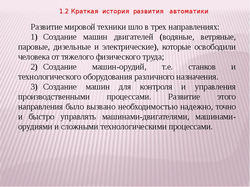 Автоматика в нашей жизни презентация 6 класс