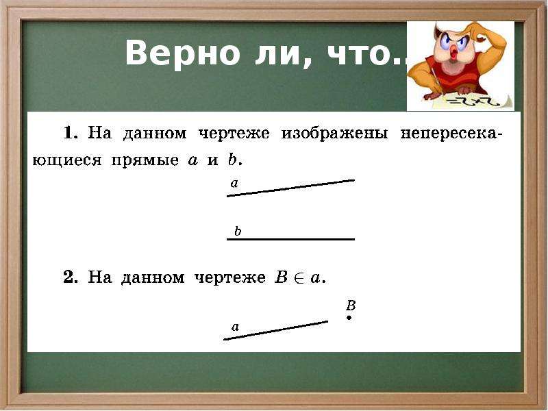 Какая прямая называется отрезком