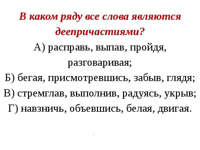 Грамматические признаки слова. Каким членом предложения может быть деепричастие.