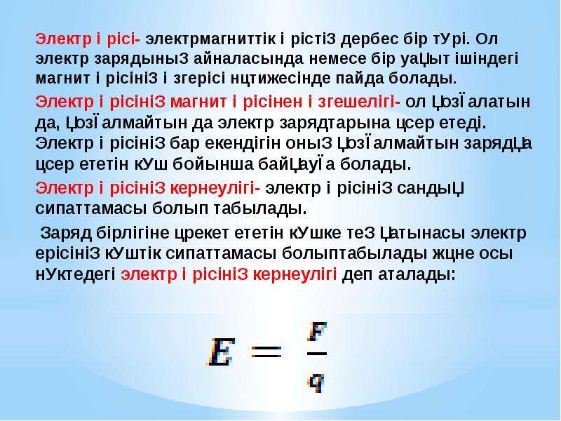 Электр өрісінің потенциалдар айырымы