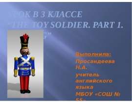 Where s the toy soldier. The Toy Soldier 3 класс. Сказка the Toy Soldier. Toy Soldier 2 класс. Английский 3 класс про солдатика.