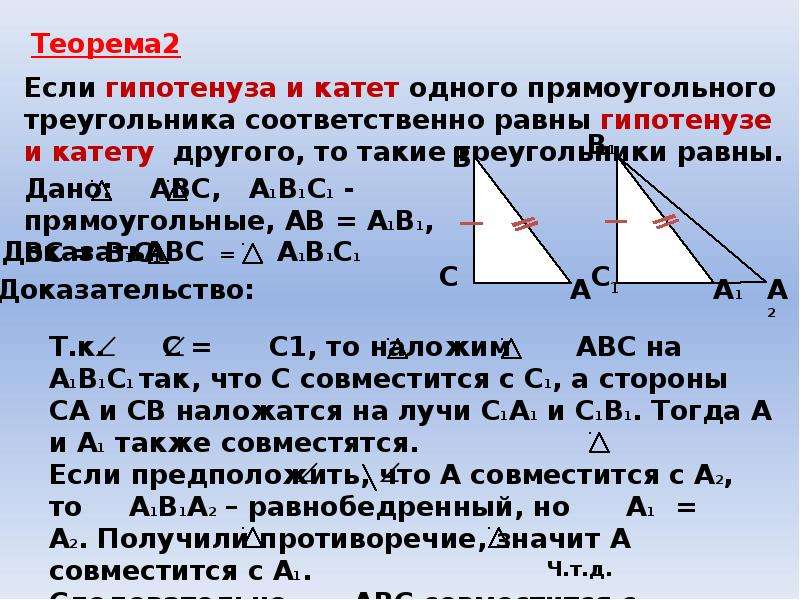 Геометрия 7 класс прямоугольные треугольники изображенные на рисунке равны по