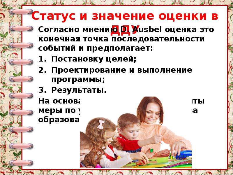 Значение оценок