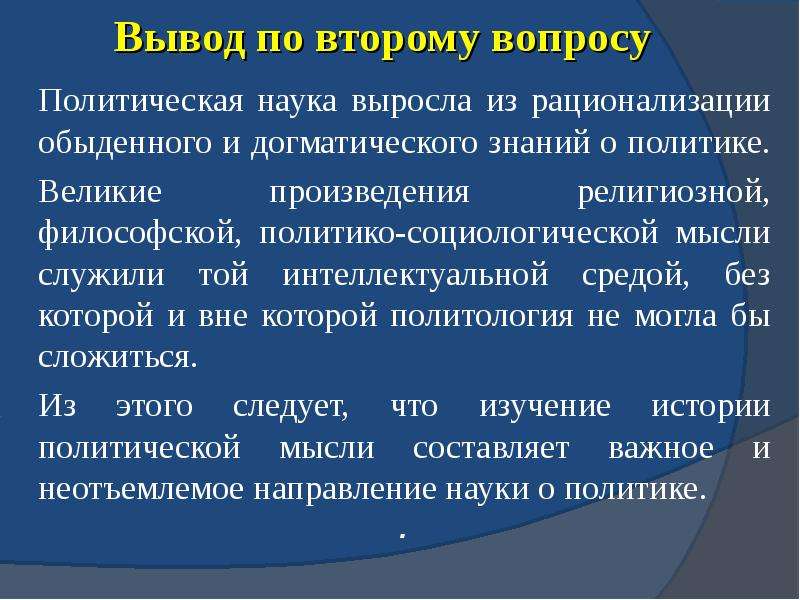 Проблема политической науки. Политическая наука проблемы. Проблемы политологии. Политические вопросы. Центральная проблема политологии.