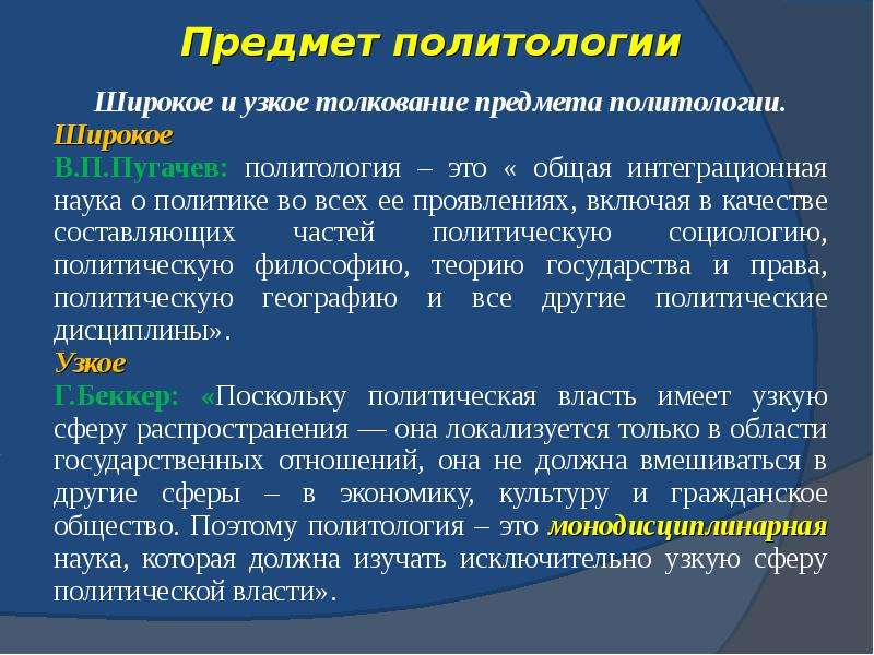 Проблемы политологии. Предмет политологии. Объект и предмет политологии. Предмет политической науки. Предмет исследования политологии.