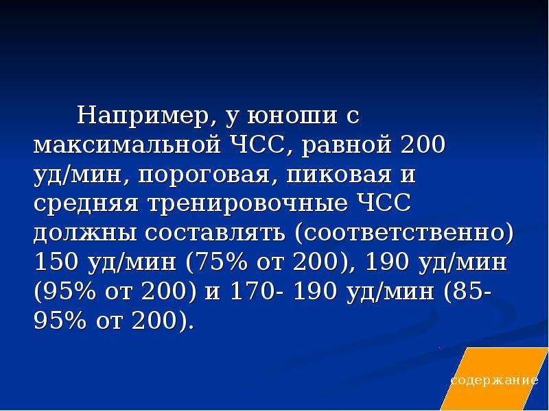 Равен 200. Пороговая ЧСС. Пороговая Пиковая и средняя ЧСС. ЧСС уд/мин. ЧСС 170–200 уд/мин.