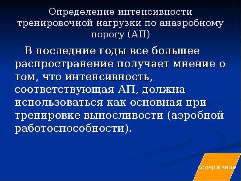 Интенсивно определение. Оценка тренировочной нагрузки. Оценка интенсивности нагрузки. Определение интенсивности физической нагрузки. Определение интенсивности нагрузки.