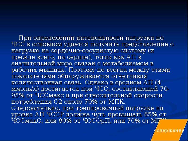 Восстановление в спорте презентация