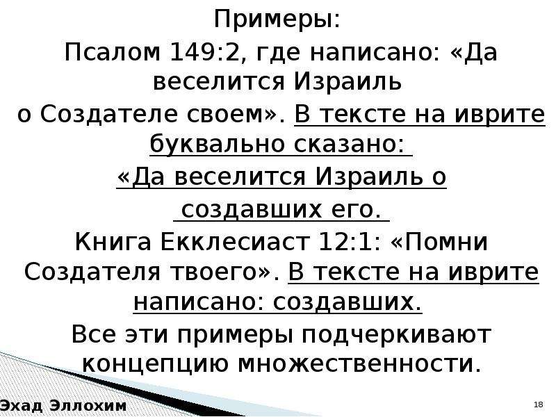 Псалом 149 читать. Псалом 149. 149 Псалом текст. Псалом 149 на русском. 149 Псалом читать.