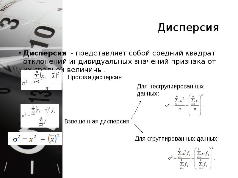 Среднее значение и дисперсия 7 класс презентация