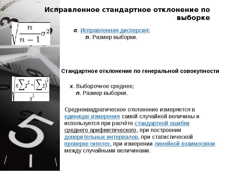 Стандарт отклонения