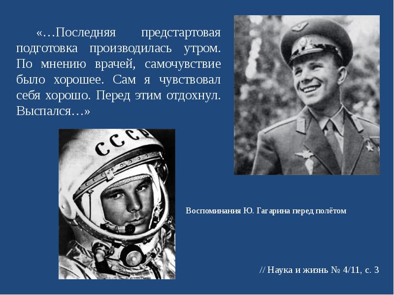 Речь гагарина перед полетом. Речь Юрия Гагарина. Воспоминания о Гагарине.