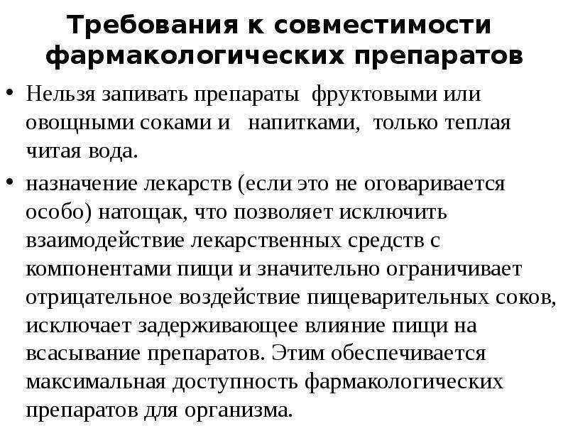 Требованиям позволяющие. Фармакологическая совместимость. Чем нельзя запивать таблетки. Какие таблетки нельзя запивать энергетиком. Чем нельзя запивать таблетки от давления.