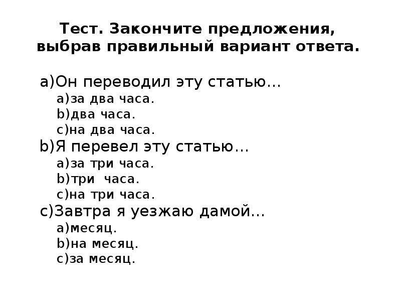 Закончить предложения подобрав