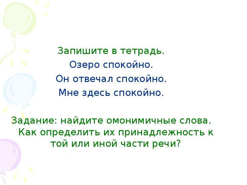 Спокойно отвечать. Спокойный текст. Спокойно отвечает. Слова на одно слово Беспризорная.