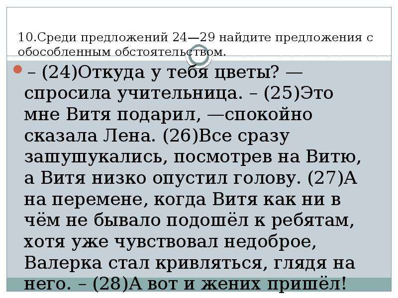 Среди предложений 1 3 найдите предложение которое соответствует данной схеме утром долго не светало