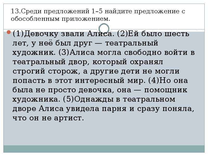 Среди предложений 1 3 найти предложение. Среди предложений 1-6 Найдите предложение с обособленным приложением. Среди предложений Найдите простое осложненное предложение. Среди предложений 4-6 Найдите предложение с обособленным приложением. Среди предложений 14 и 16.