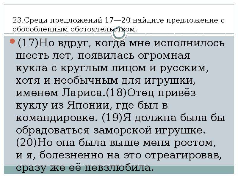 Среди предложений 9. Сложное предложение с обособленным обстоятельством. Среди предложений 17-20 Найдите предложение с обособленным. Среди предложений Найдите простое осложненное предложение. Среди предложений 22-24 Найдите предложение.