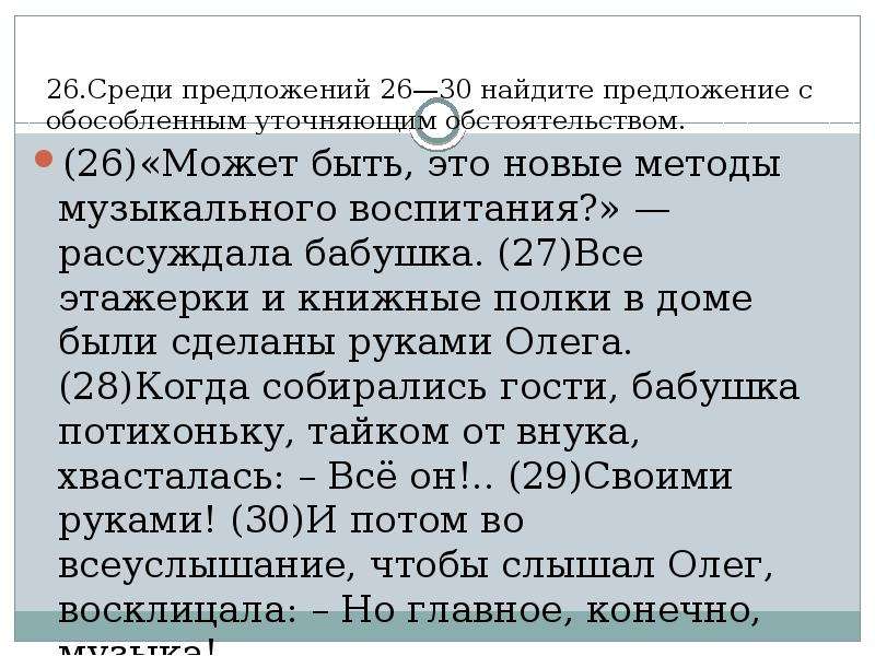 Среди предложений 3 5 найдите предложение которое соответствует данной схеме