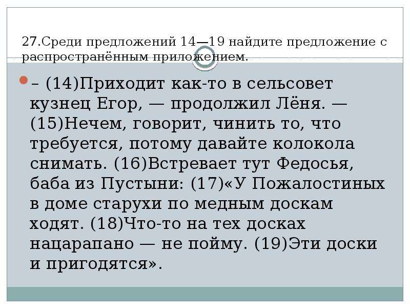 Среди предложений 19 21 найдите предложение которое соответствует данной схеме