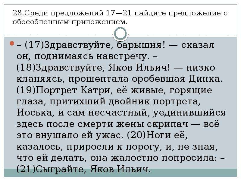 Среди предложений 17 19 найдите предложение которое соответствует данной схеме