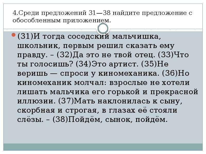 Найдите среди предложений слово. Среди предложений Найдите простое осложненное предложение. Среди предложений 4-6 Найдите предложение с обособленным приложением. Предложение осложнено обособленным приложением. Найди задачу среди предложений.