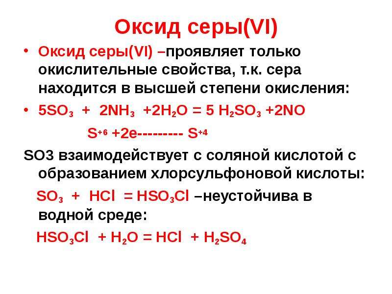 Оксид серы iv какой оксид