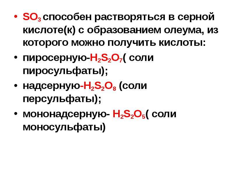 Все соли серной кислоты растворимы в воде