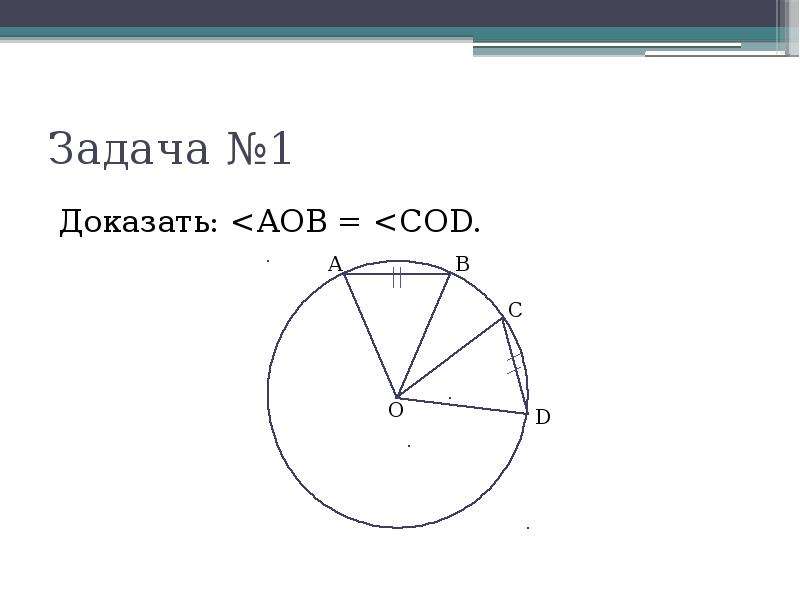 Окружность 7 25. Окружность 7 класс. Задачи на окружность 7 класс. 7 На окружности. Окружность 7 класс Савченко.