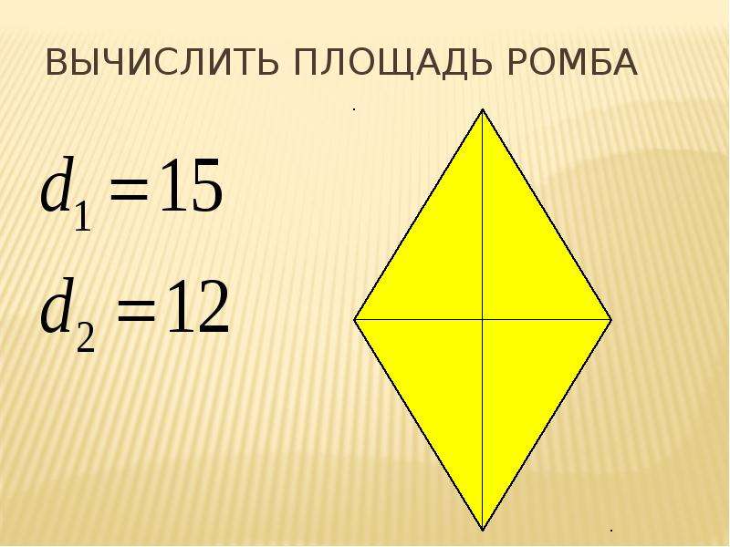 Площадь ромба синусом. Площадь ромба 8 класс. Формула площади ромба через синус. Формула ромба через диагонали.