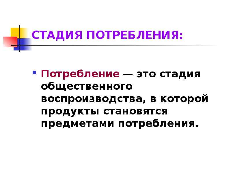 Потребление это. Потребление. Личное потребление это в экономике. Потребление это в обществознании. Предметы потребления это в обществознании.