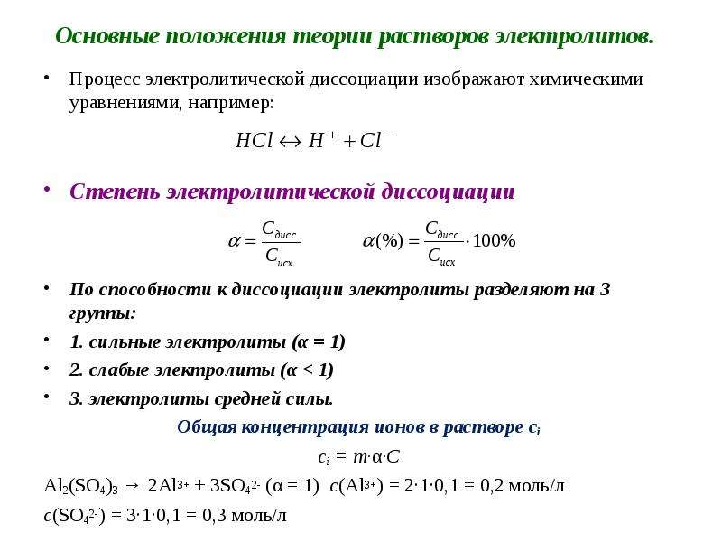 Диссоциация электролитов в водных растворах ионные уравнения реакций 9 класс презентация